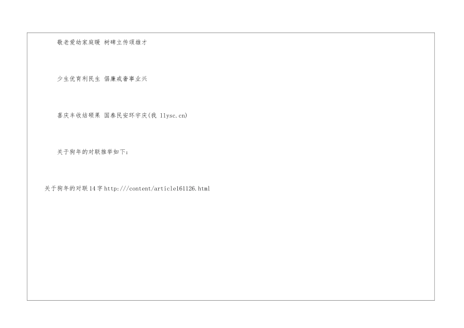 关于狗年的对联14字_第3页