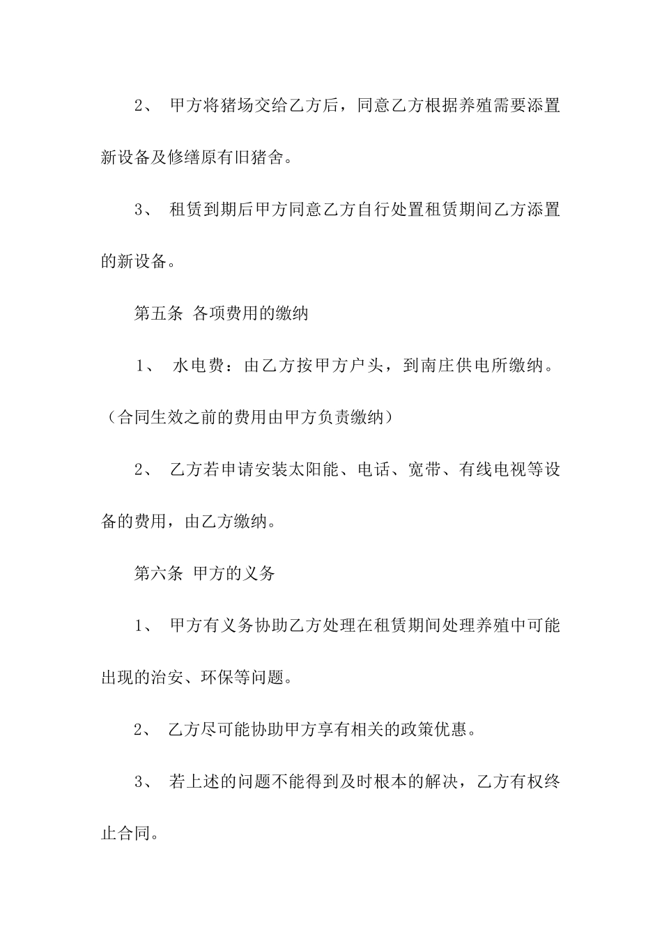 关于猪场租赁合同_第3页