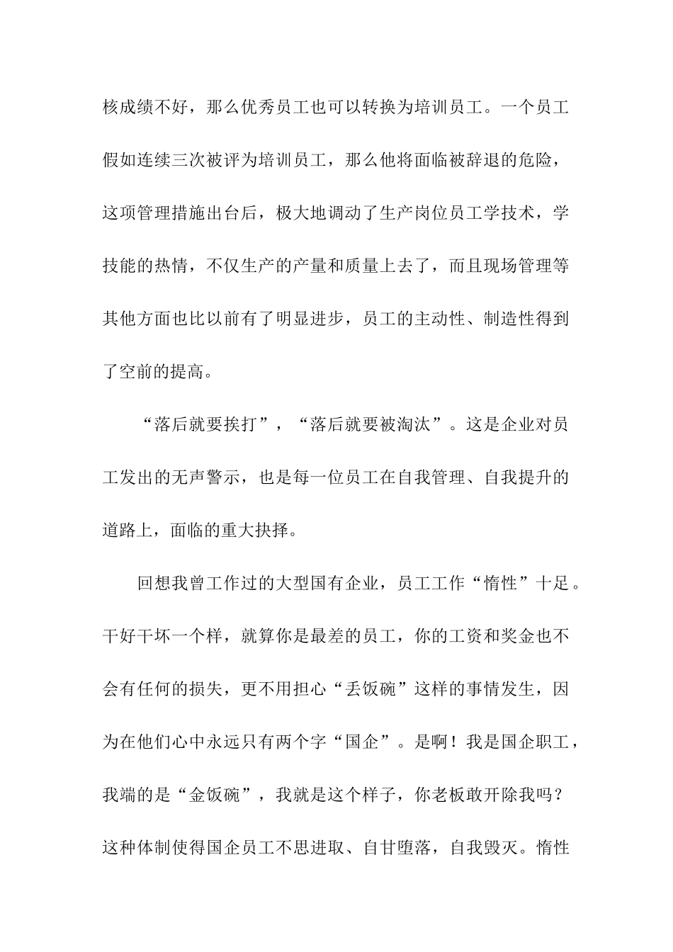 关于独具特色的员工动态管理_第2页