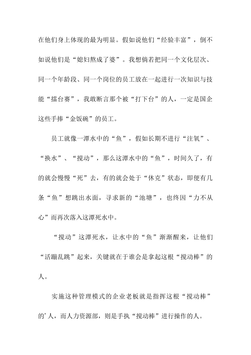 关于独具特色的员工动态管理_第3页