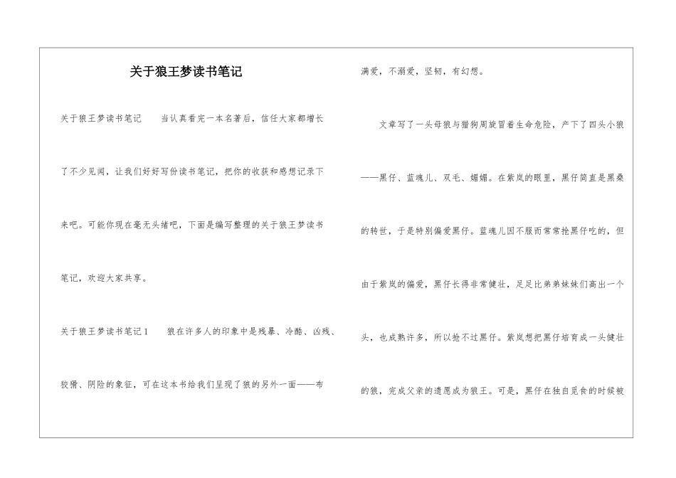 关于狼王梦读书笔记_第1页