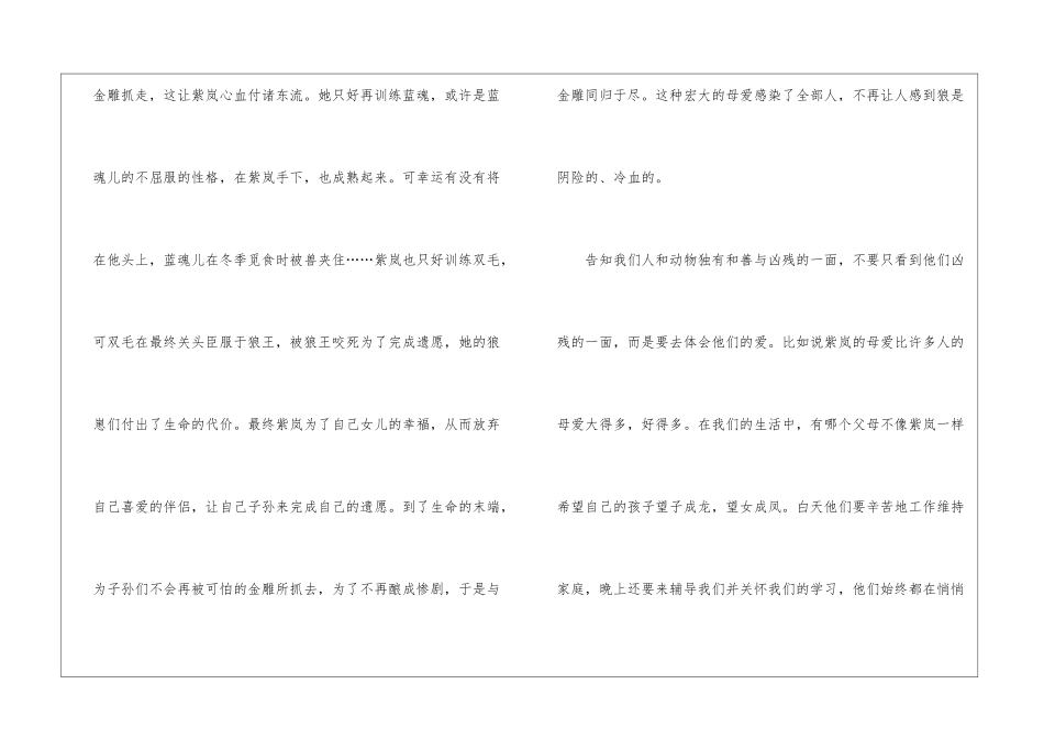 关于狼王梦读书笔记_第2页