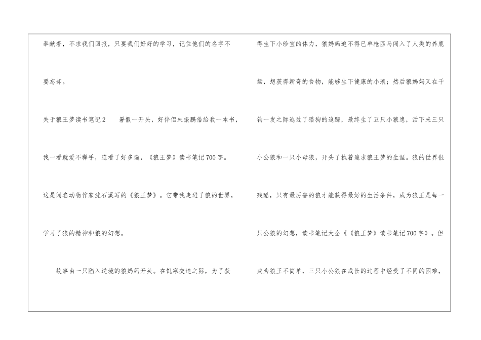 关于狼王梦读书笔记_第3页