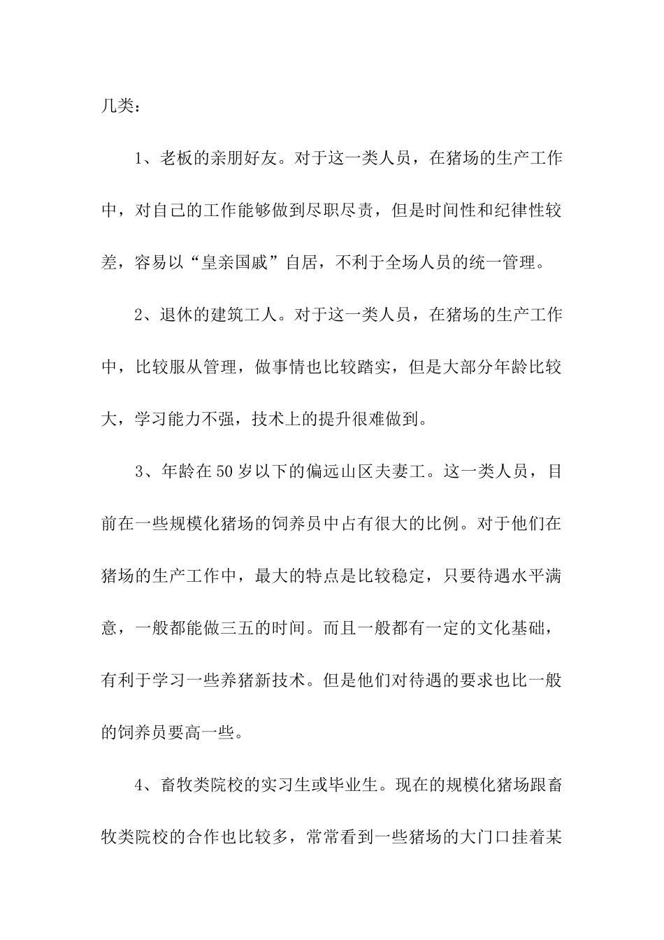 关于猪场实习总结_第2页