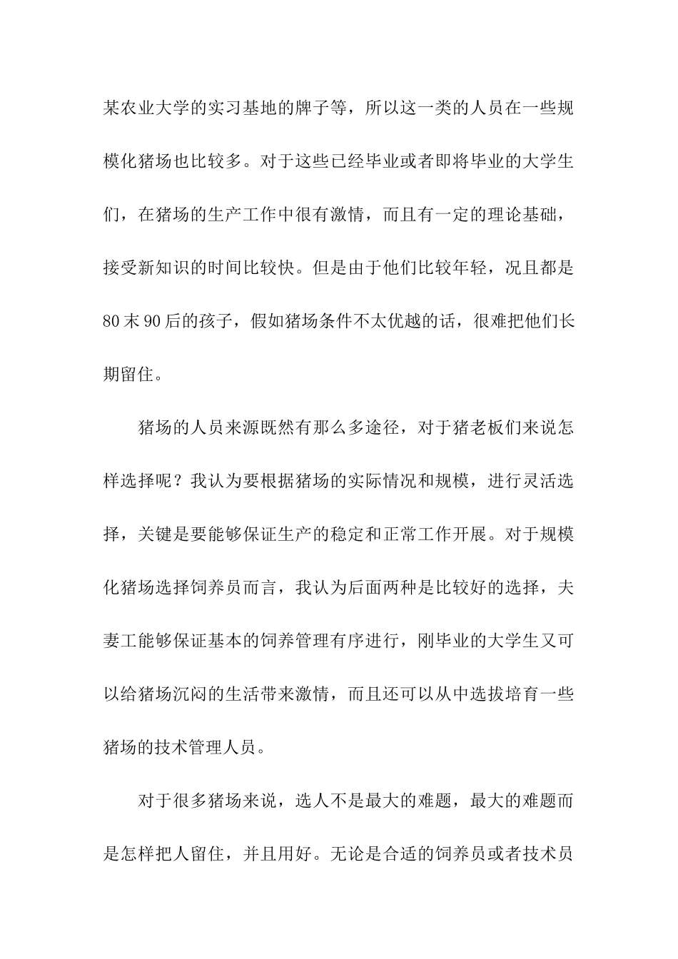 关于猪场实习总结_第3页