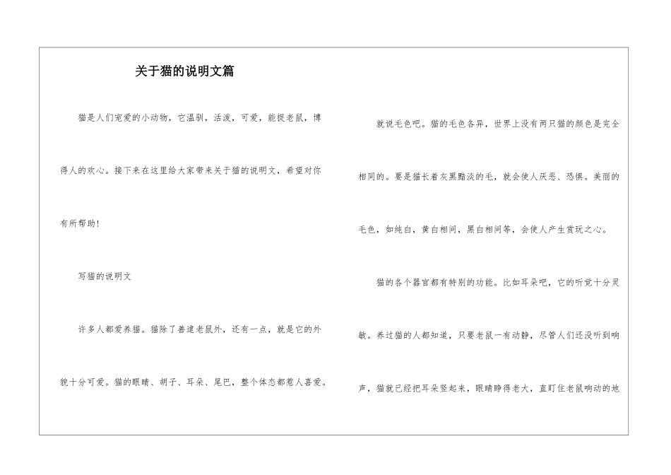 关于猫的说明文篇-1_第1页