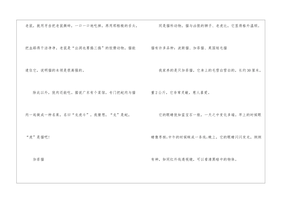 关于猫的说明文篇-1_第3页