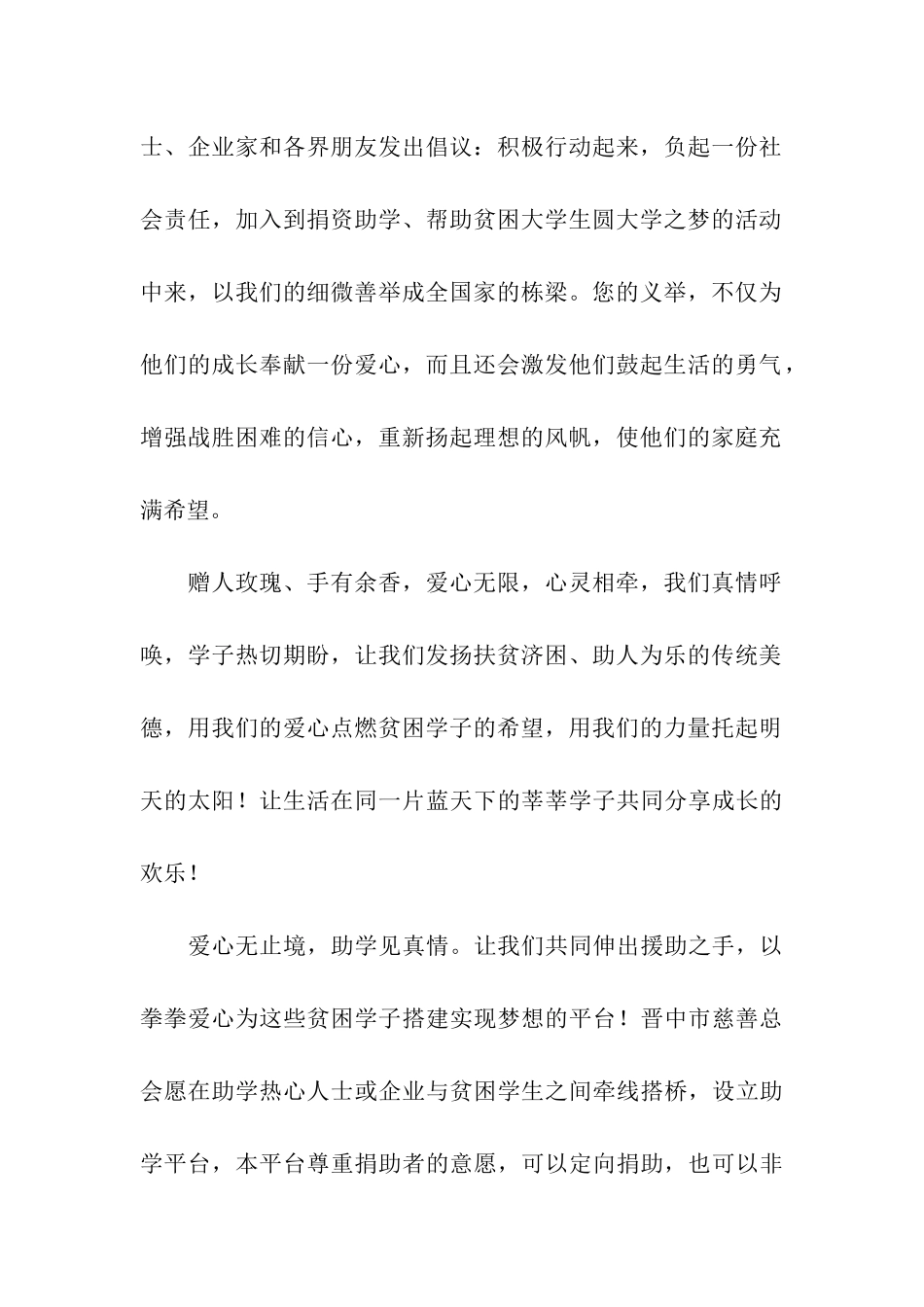 关于献爱心捐款倡议书集合9篇_第2页