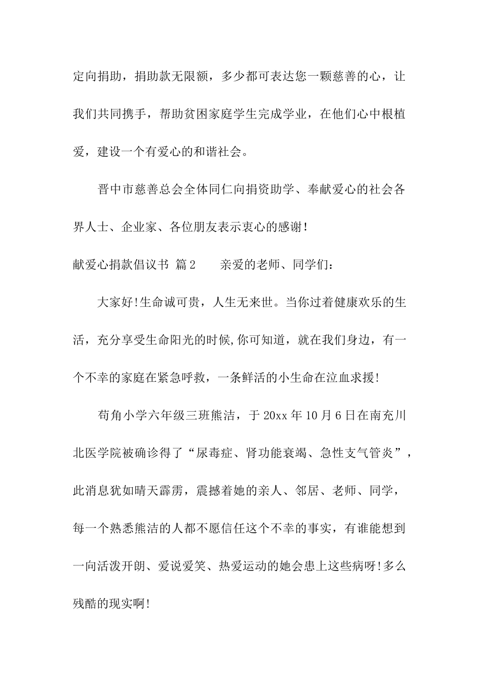 关于献爱心捐款倡议书集合9篇_第3页