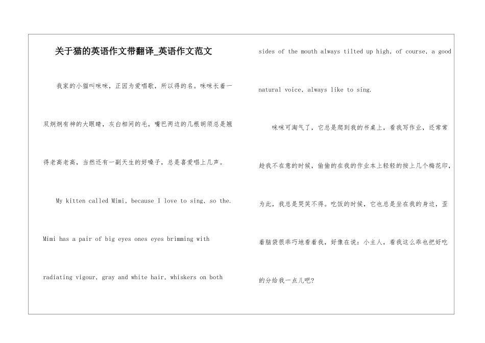 关于猫的英语作文带翻译-英语作文范文_第1页