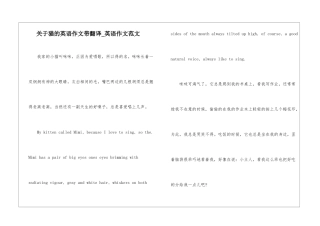 关于猫的英语作文带翻译-英语作文范文