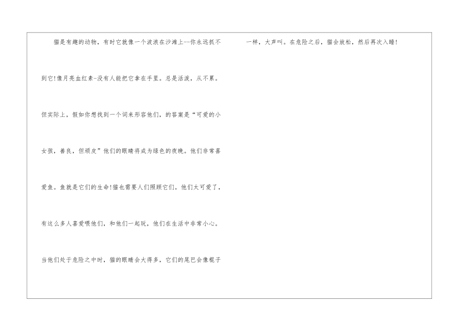 关于猫的英语日记带翻译-英语日记_第3页