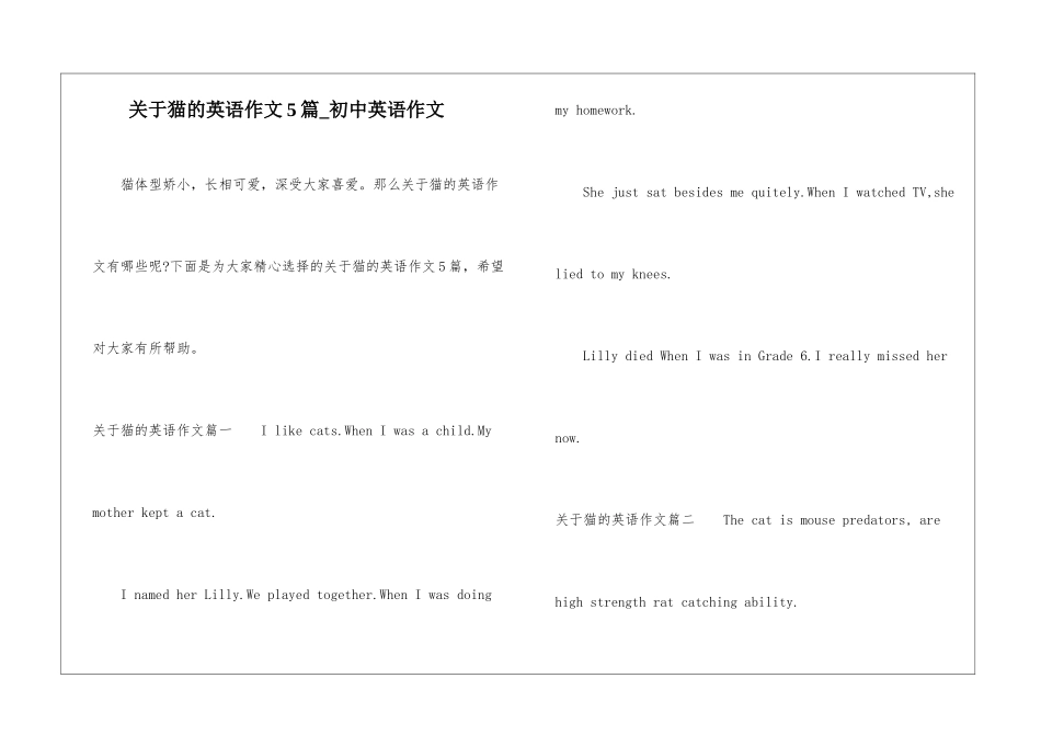 关于猫的英语作文5篇-初中英语作文_第1页