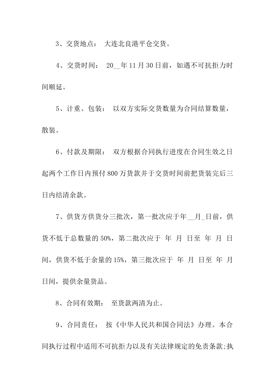 关于玉米的购销合同_第2页