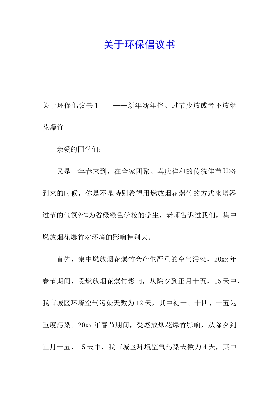 关于环保倡议书_第1页