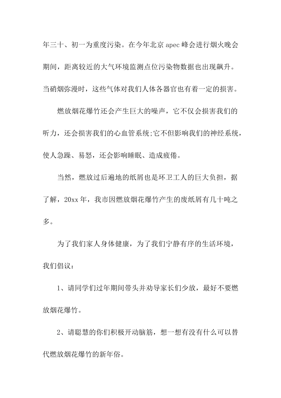 关于环保倡议书_第2页