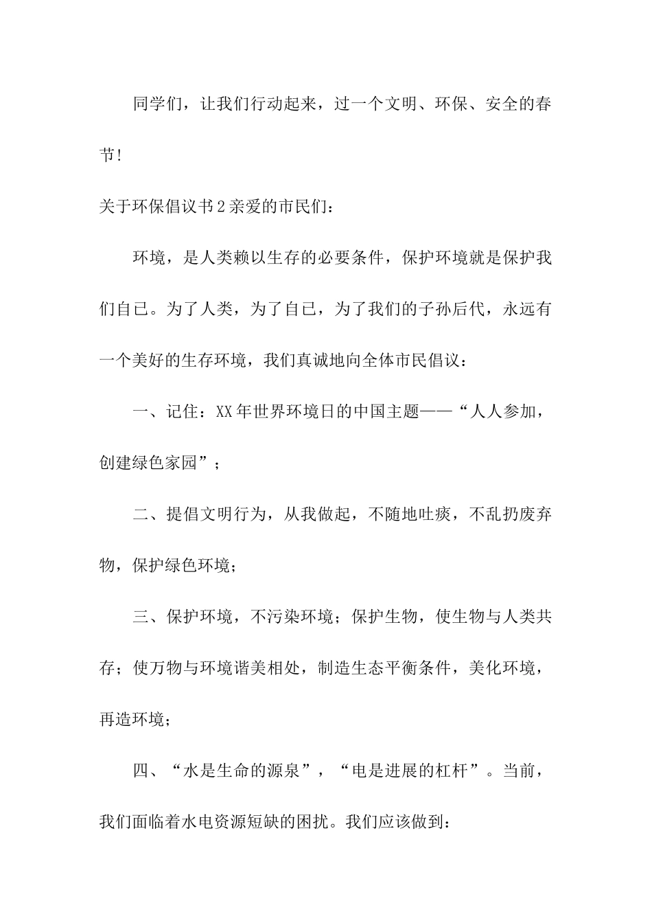 关于环保倡议书_第3页