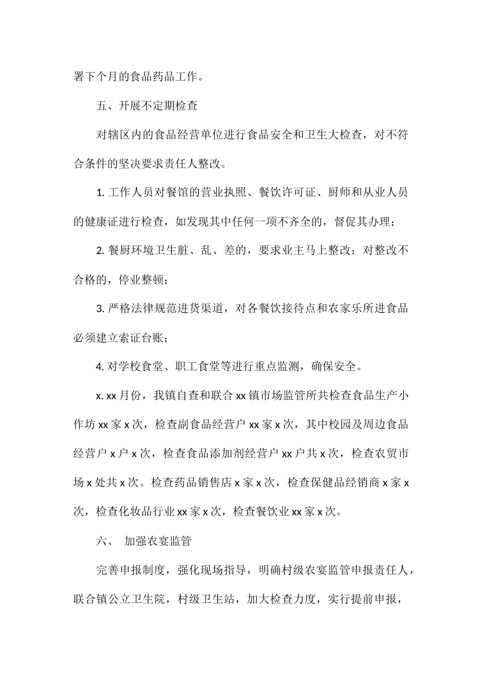 关于环保办开展食品安全半年工作总结例文_第3页