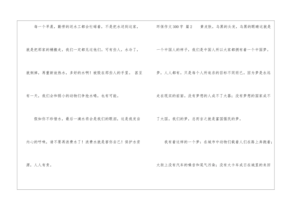 关于环保作文300字10篇_第2页