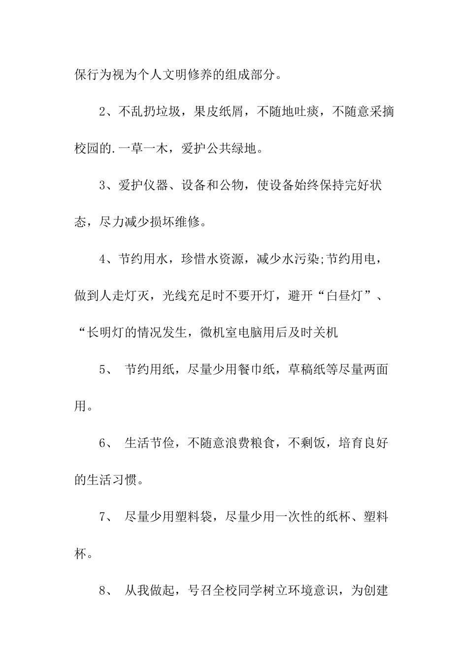 关于环保倡议书模板_第2页