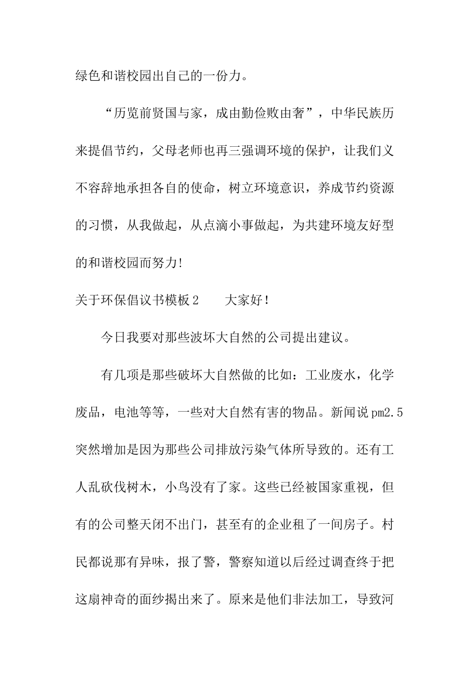 关于环保倡议书模板_第3页