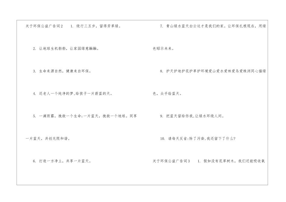 关于环保公益广告词_第3页
