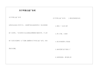 关于环保公益广告词