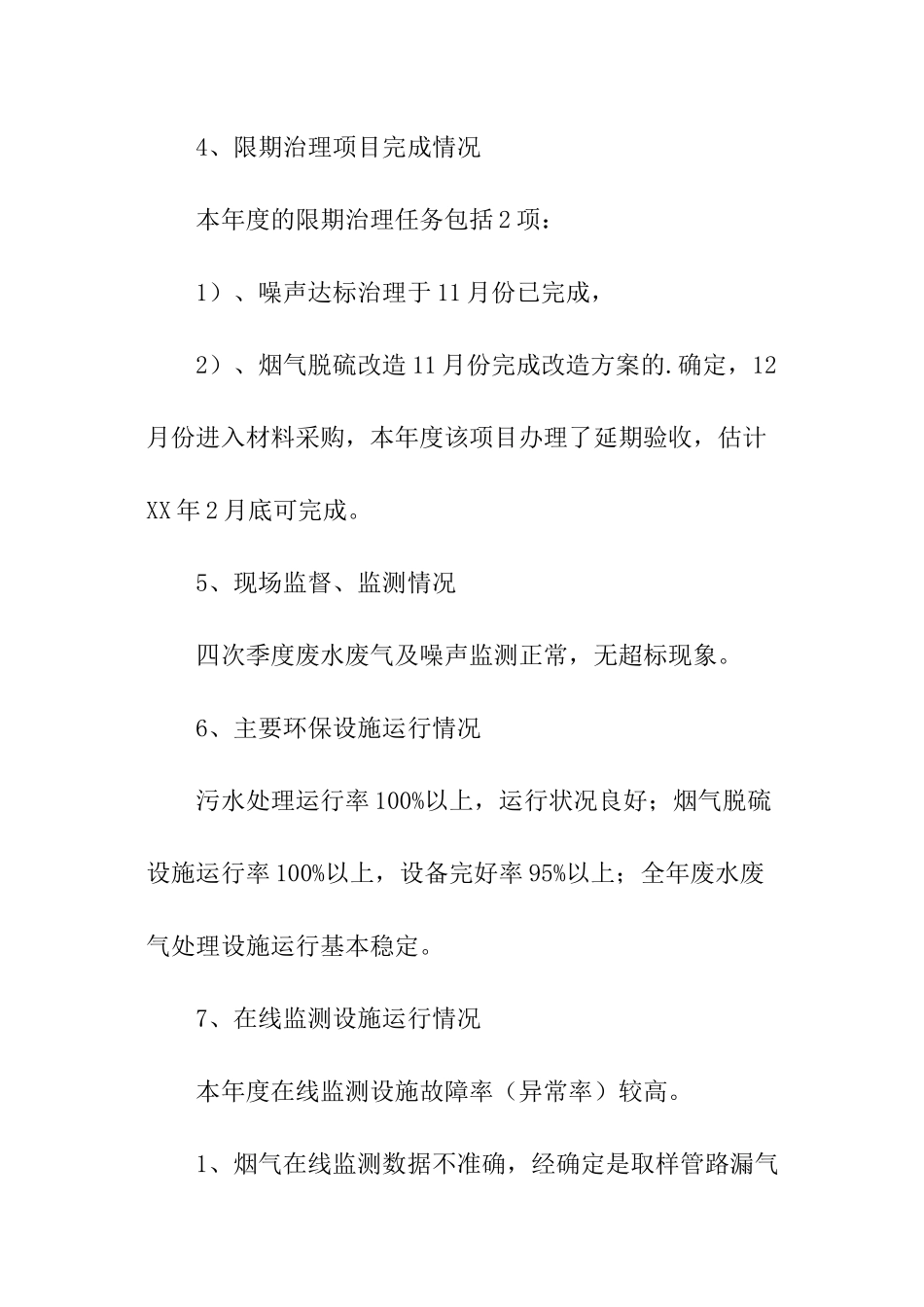 关于环保工作计划模板_第2页