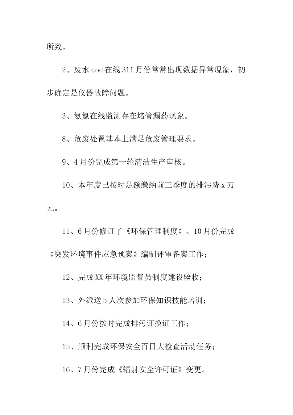 关于环保工作计划模板_第3页