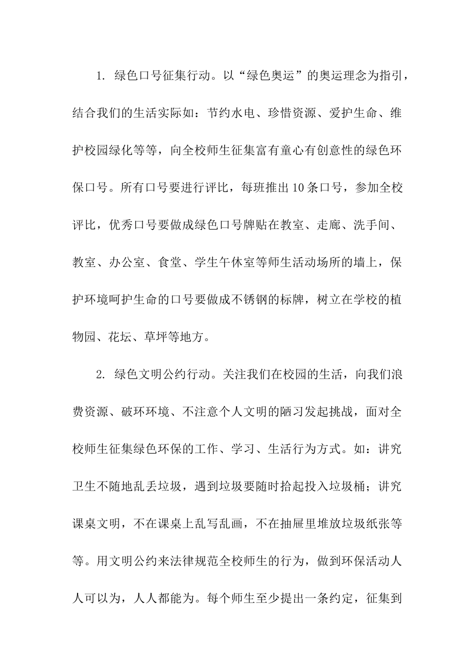 关于环保活动方案(精选5篇)_第2页