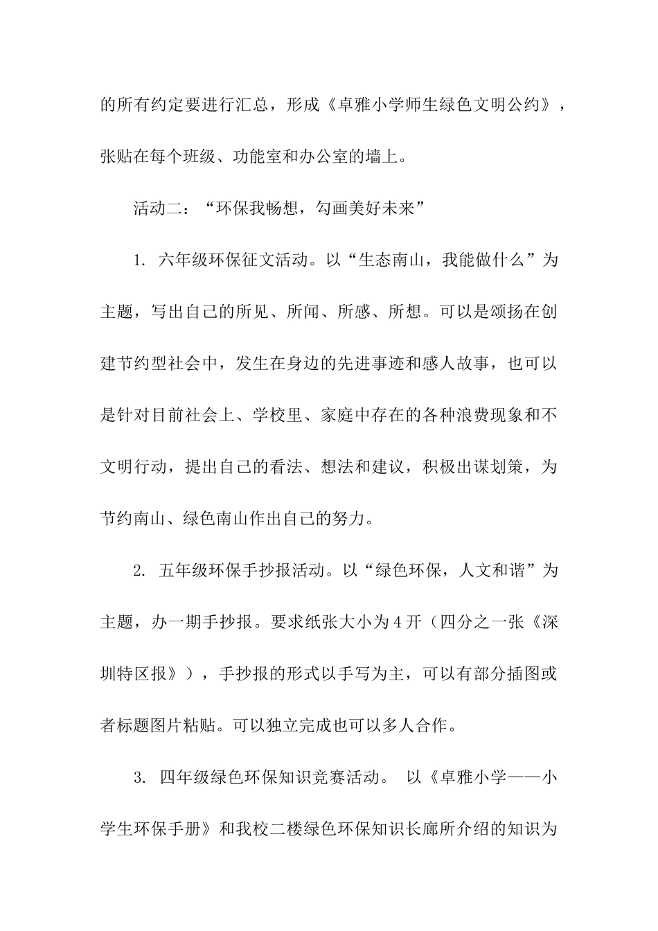 关于环保活动方案(精选5篇)_第3页