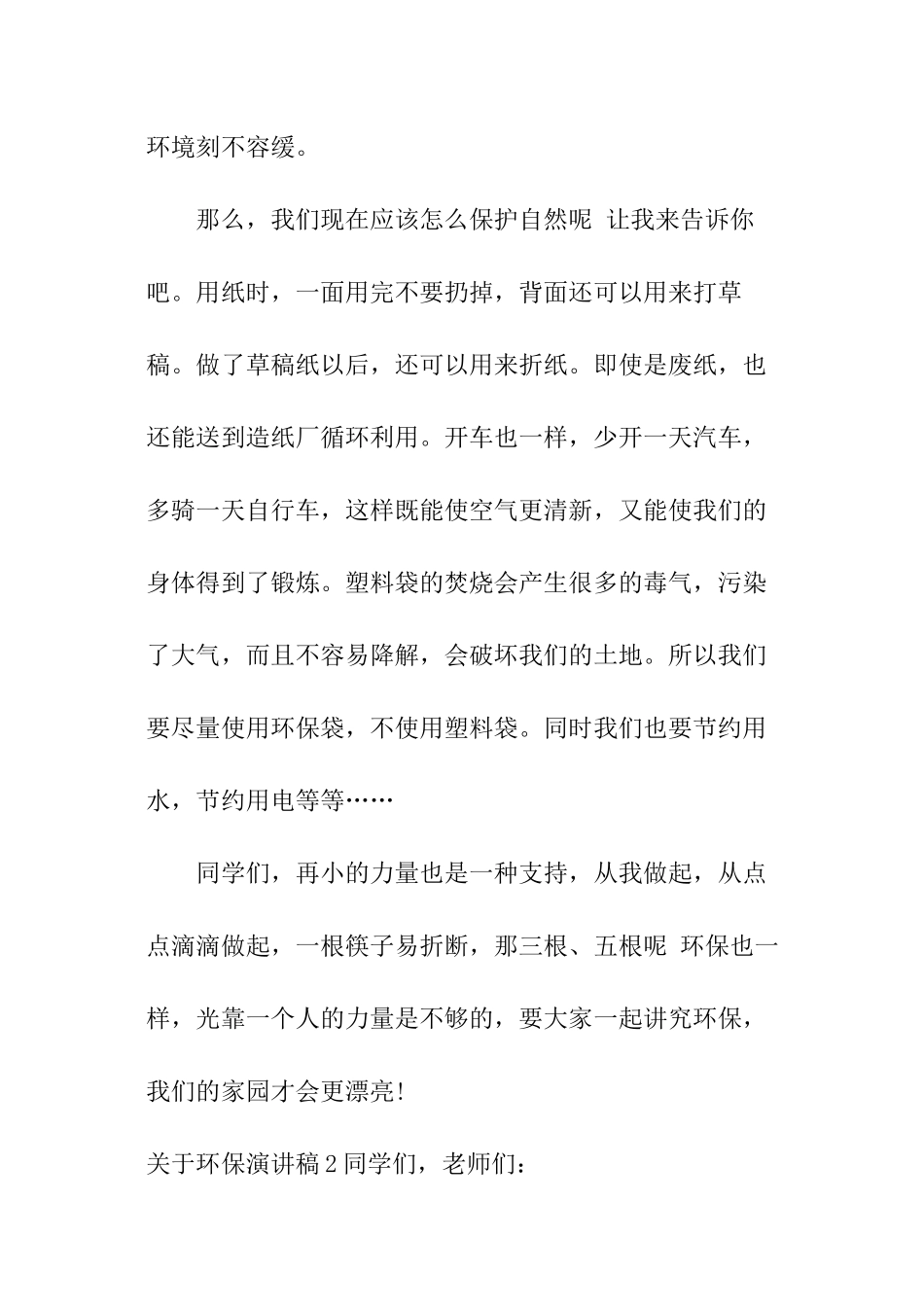 关于环保演讲稿_第2页