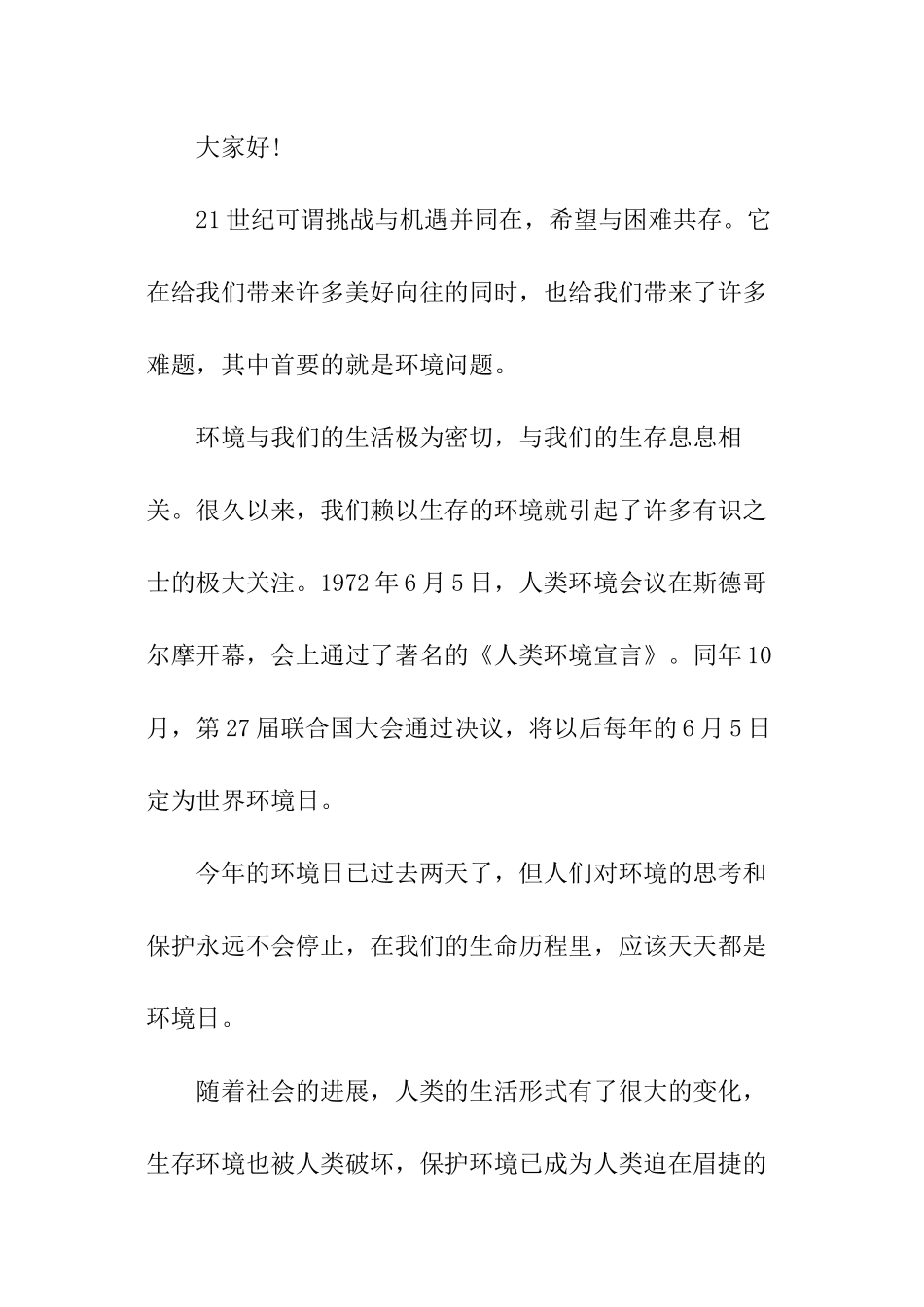 关于环保演讲稿_第3页