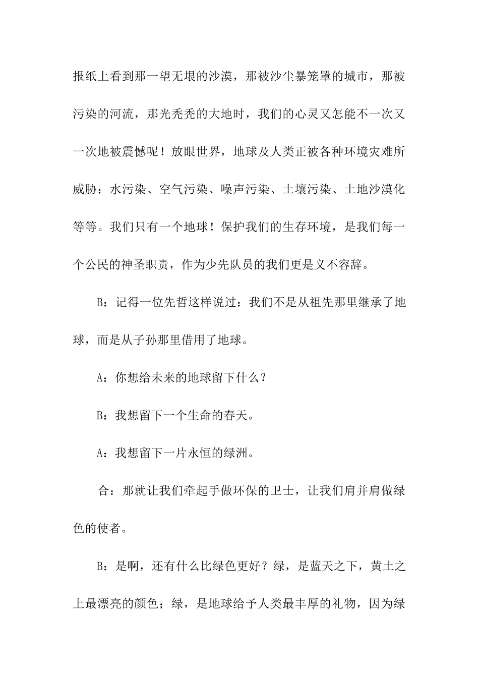 关于环保的广播稿_第2页