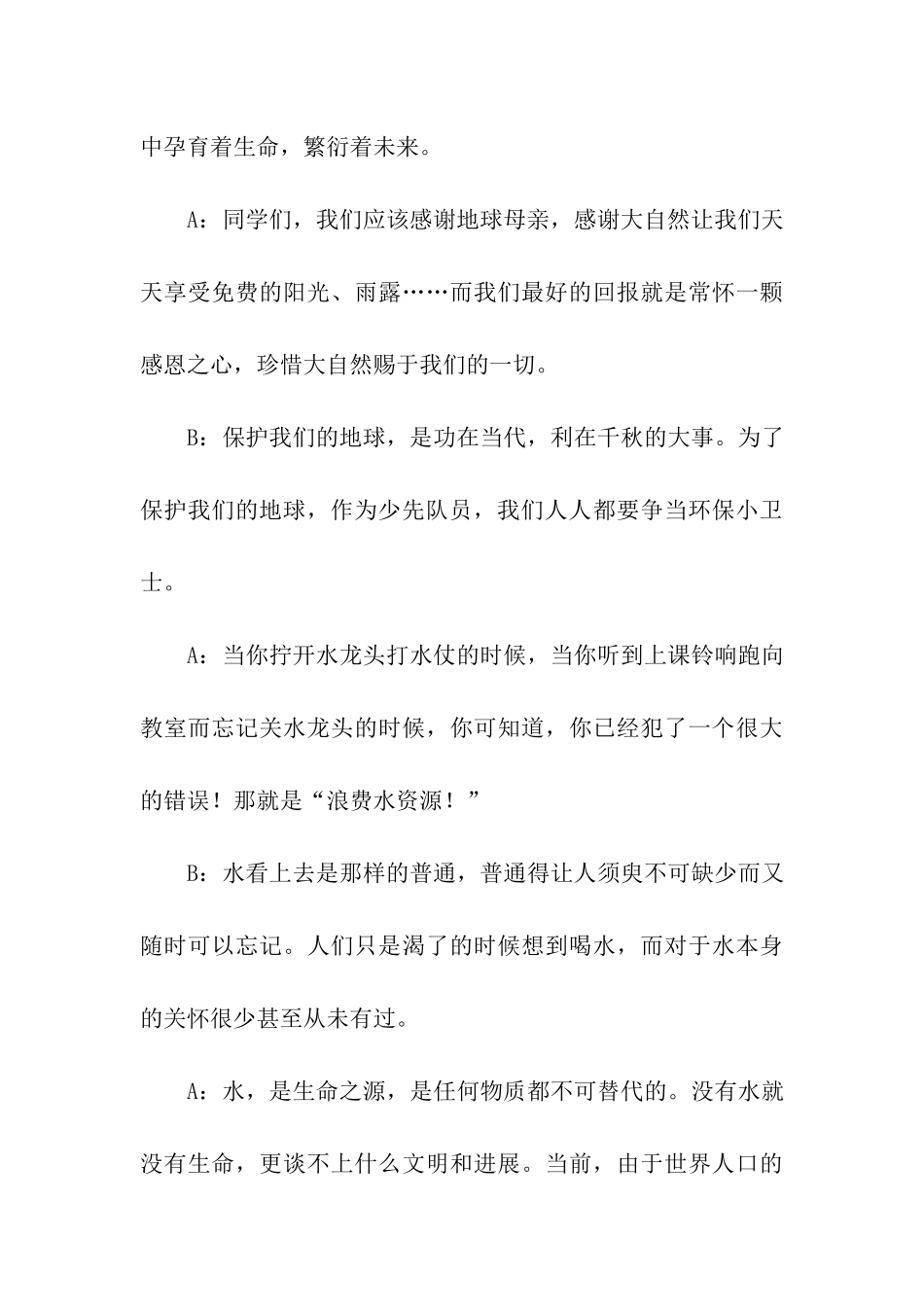 关于环保的广播稿_第3页