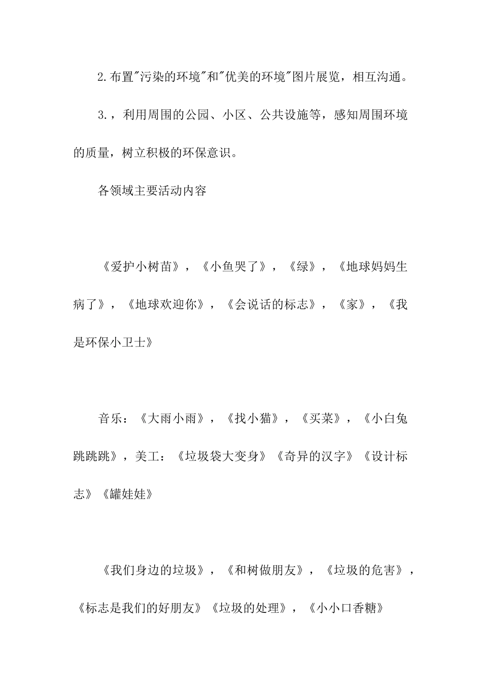 关于环保活动方案_第2页