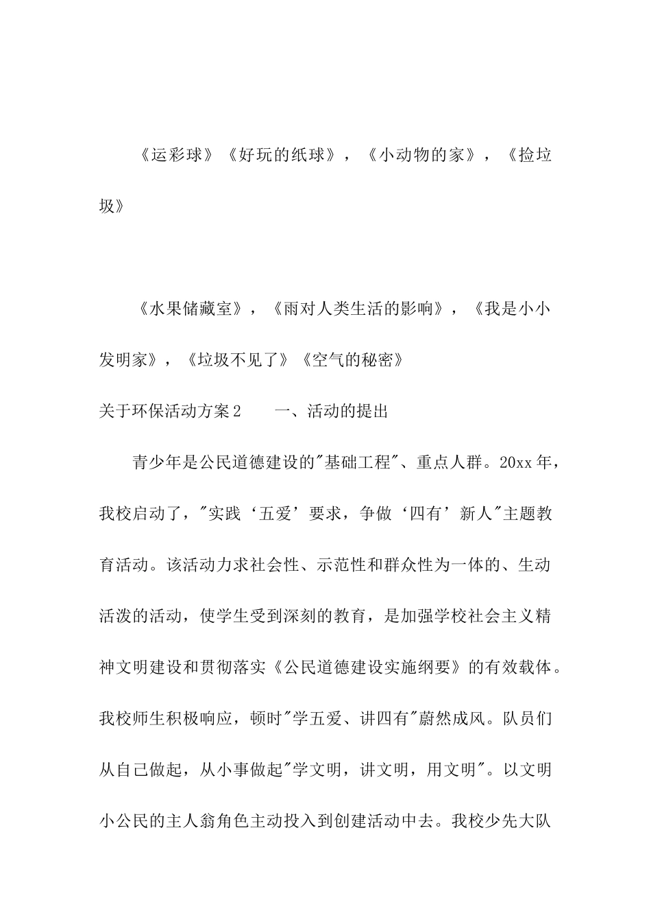 关于环保活动方案_第3页