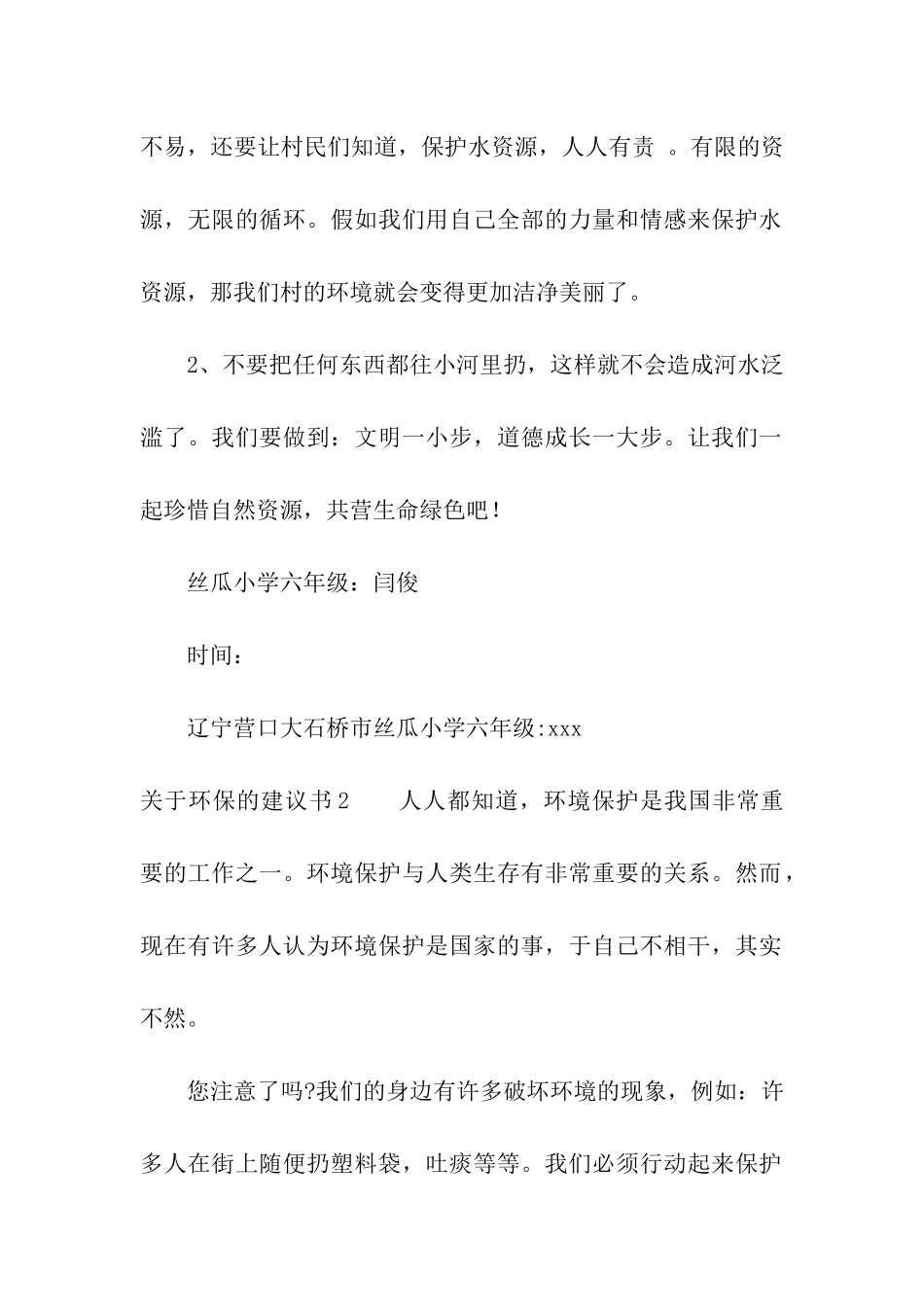 关于环保的建议书合集15篇_第2页