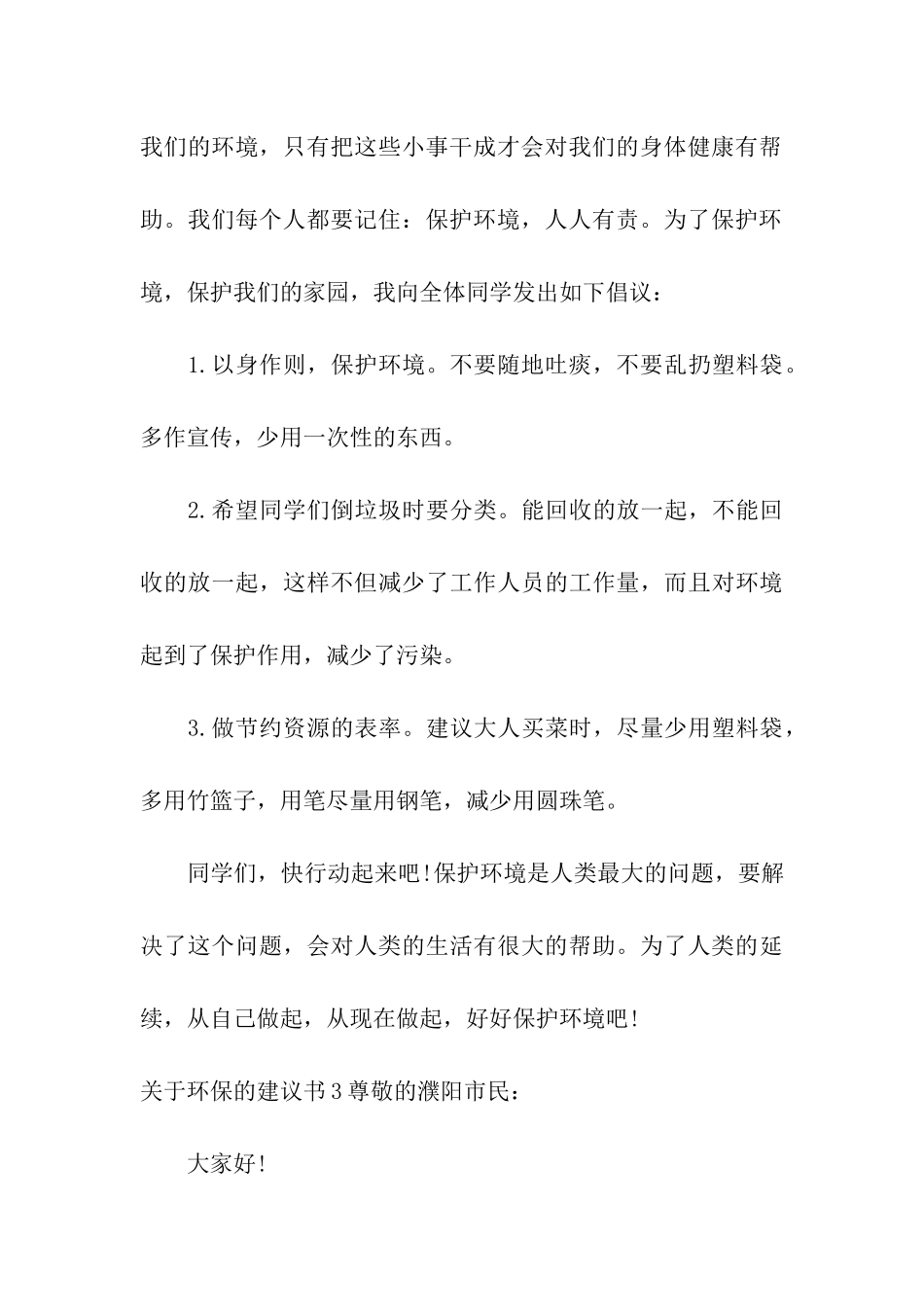 关于环保的建议书合集15篇_第3页