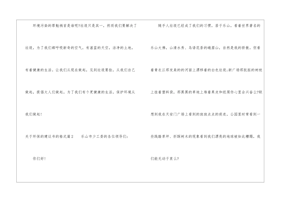 关于环保的建议书的格式-建议书_第2页