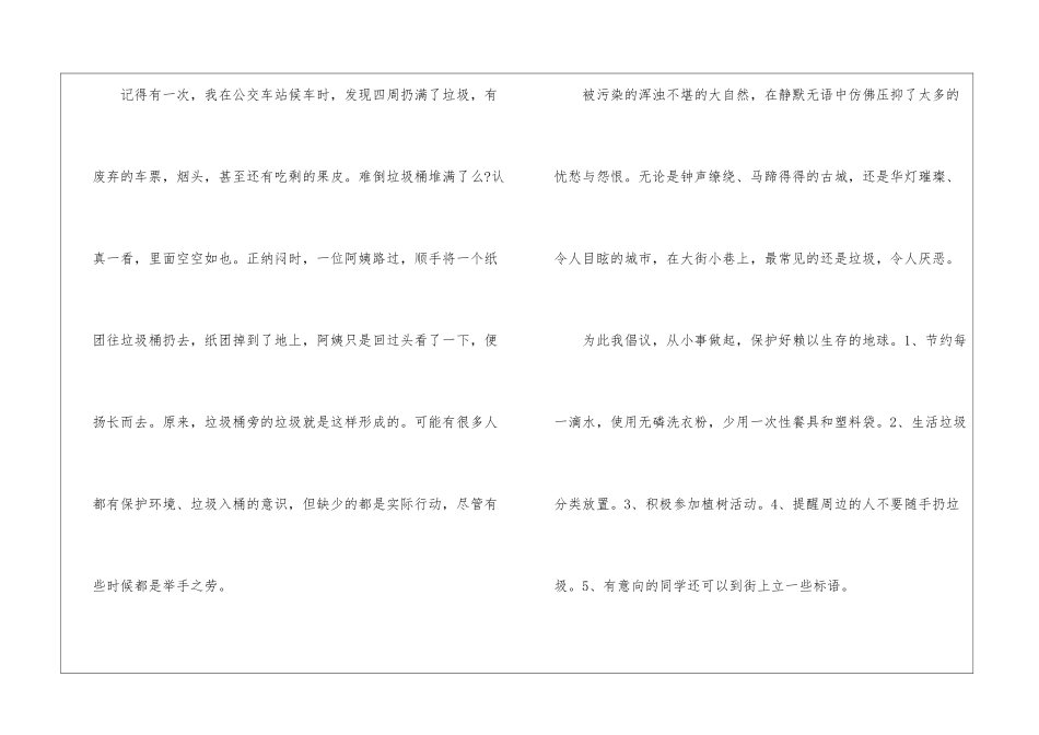 关于环保的建议书的格式-建议书_第3页