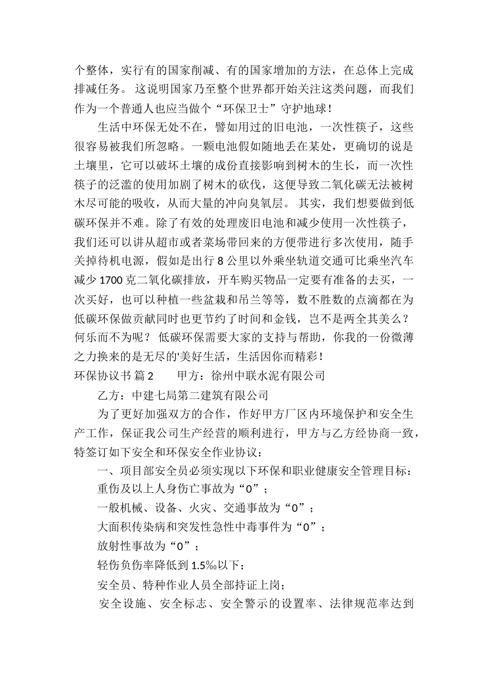 关于环保协议书三篇_第2页
