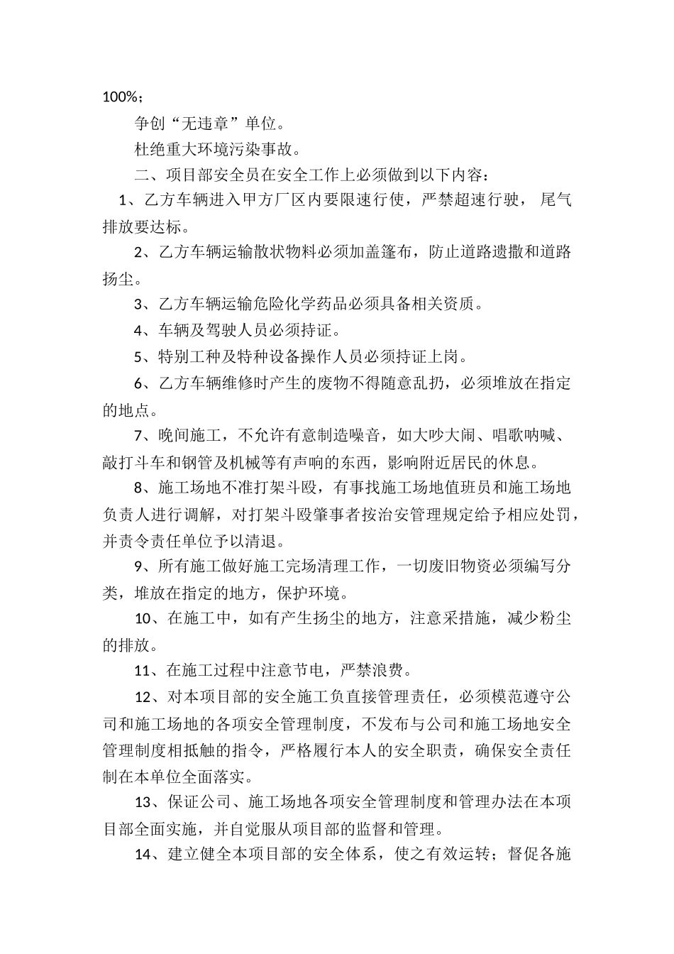 关于环保协议书三篇_第3页