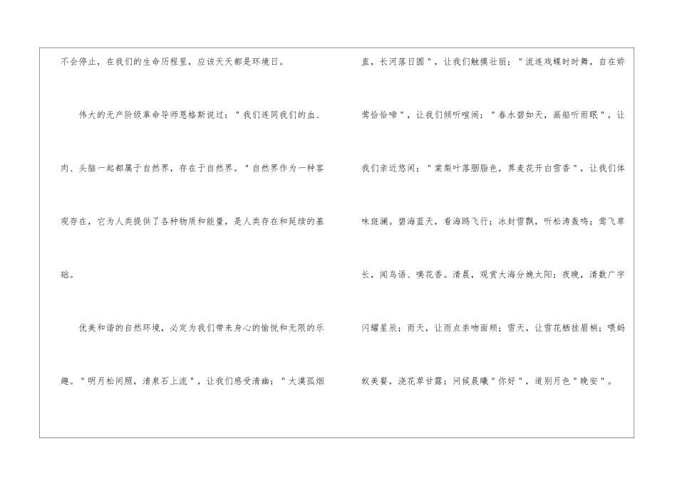 关于环保演讲稿600字作文-环保演讲稿_第2页