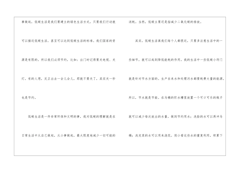 关于环保的作文800字高中作文3篇_第2页