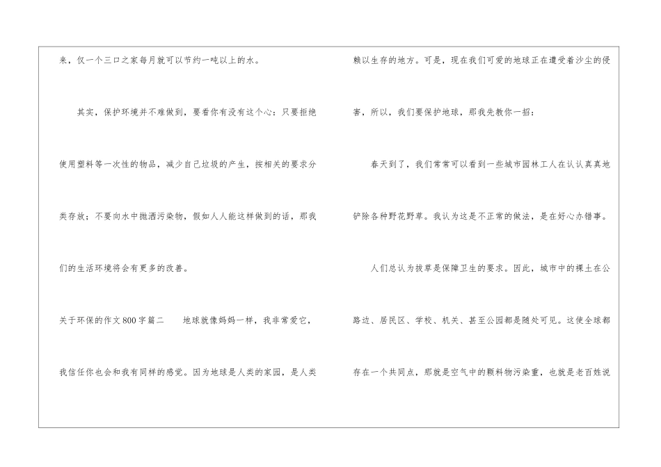关于环保的作文800字高中作文3篇_第3页
