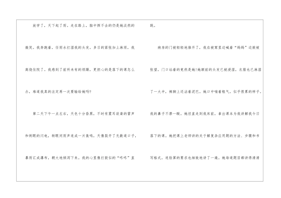 关于环保的作文800字：朋友-有你-真好!_第2页