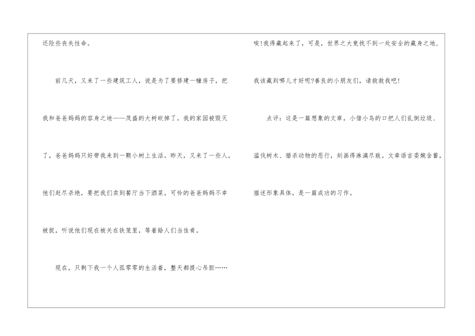 关于环保的作文400字：大自然的呼声_第2页