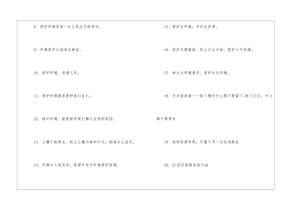 关于环保的标语_第2页