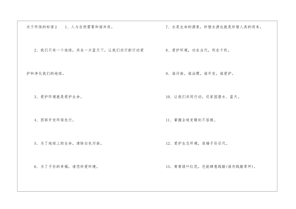 关于环保的标语_第3页